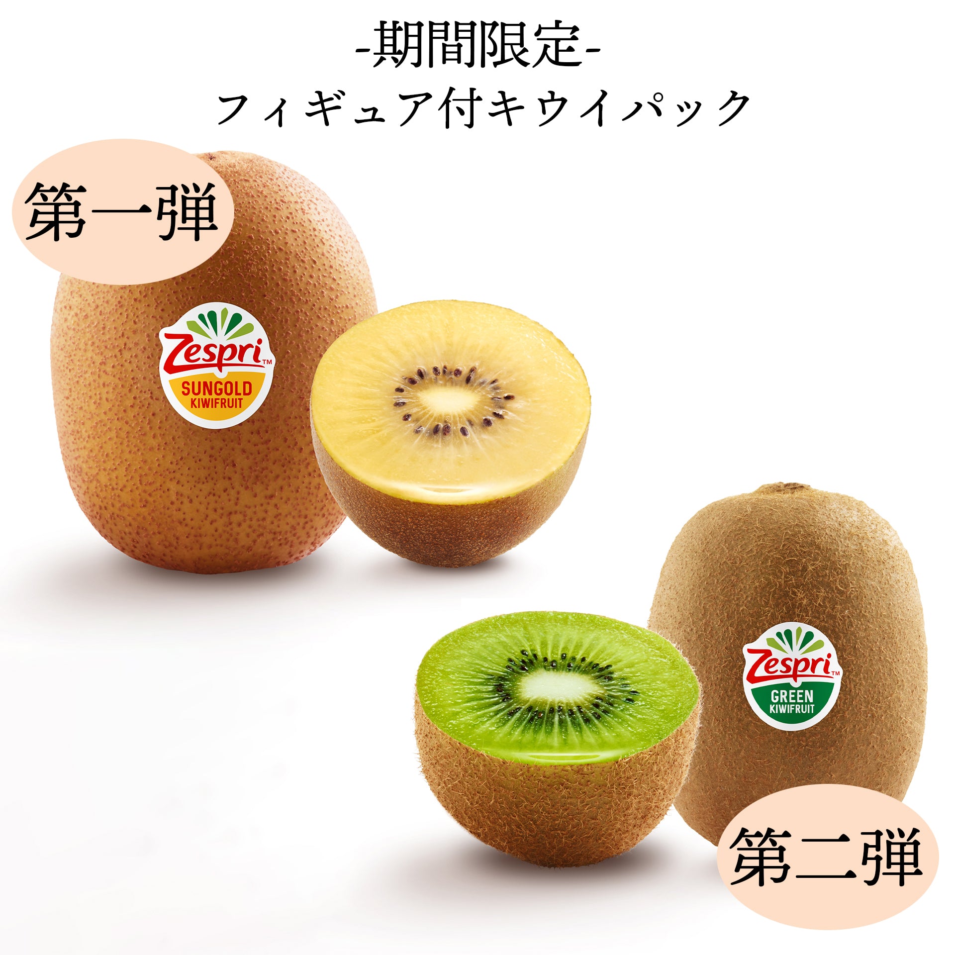 【キウイブラザーズ・限定フィギュア付】NZ産 ゼスプリ キウイフルーツ