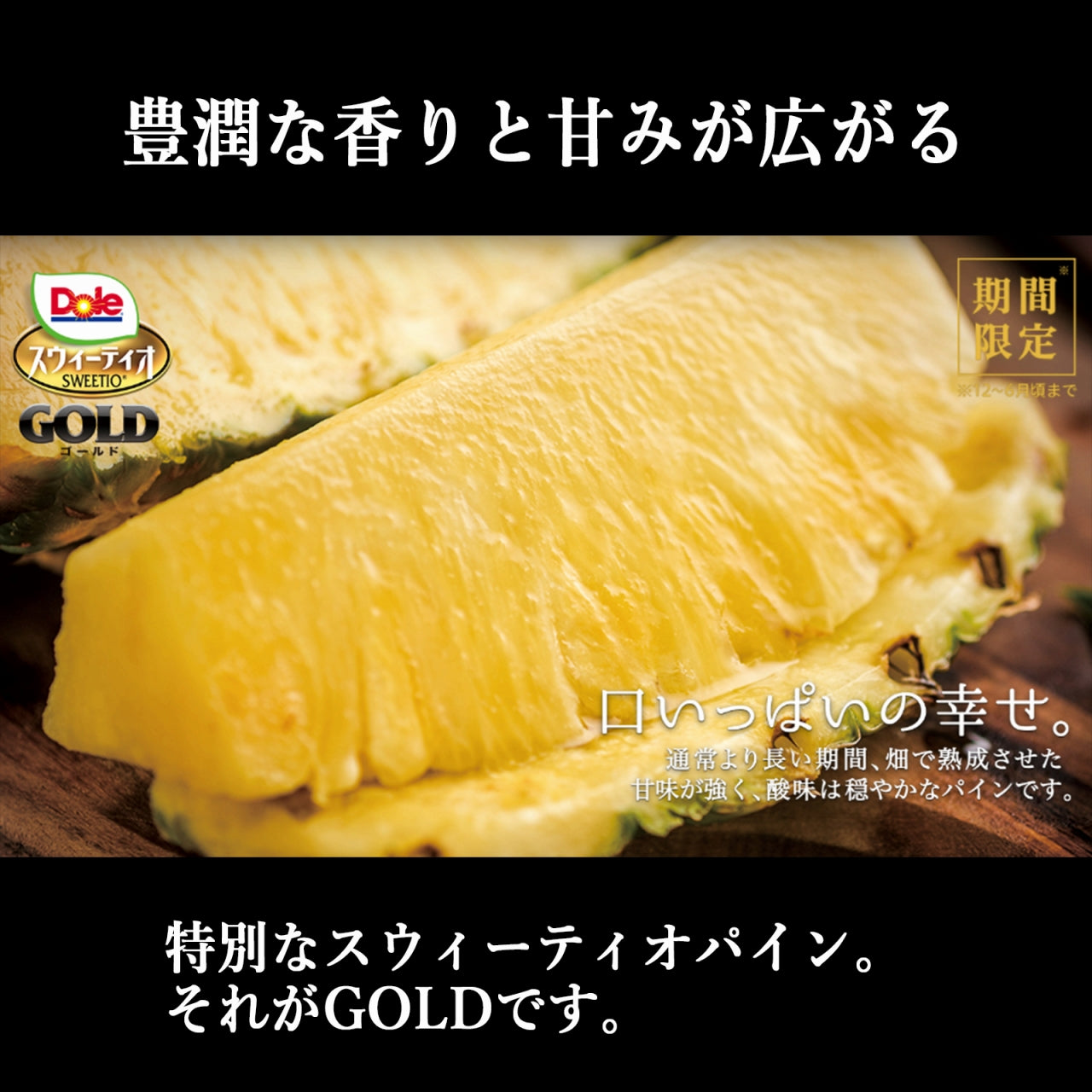 フィリピン産 スウィーティオパイン GOLD