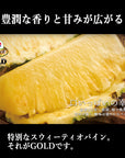 フィリピン産 スウィーティオパイン GOLD